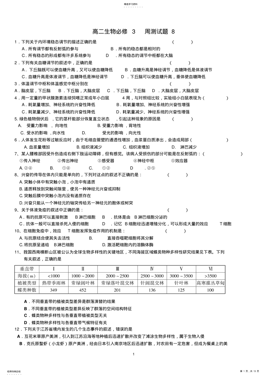 2022年高中生物必修三综合复习题 .pdf_第1页