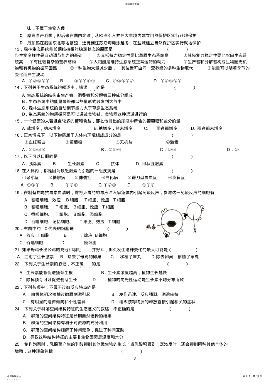 2022年高中生物必修三综合复习题 .pdf_第2页