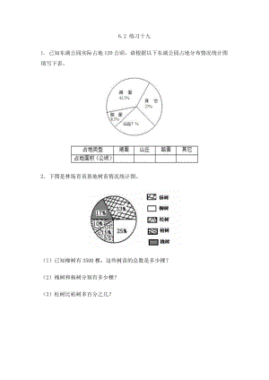 6.2 练习十九.docx