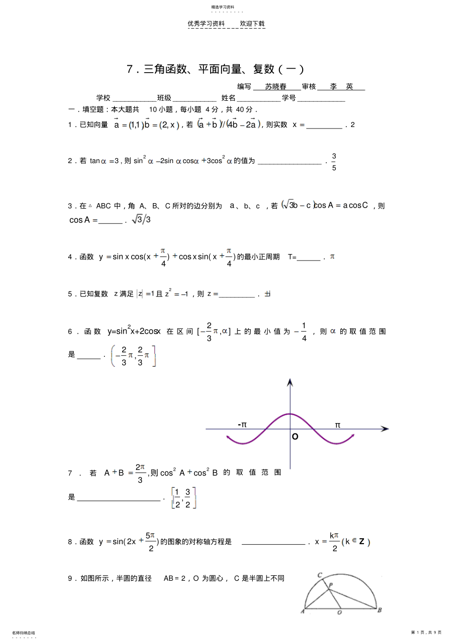 2022年高三数学学生寒假自主学习讲义文科加试题参考答案 .pdf_第1页