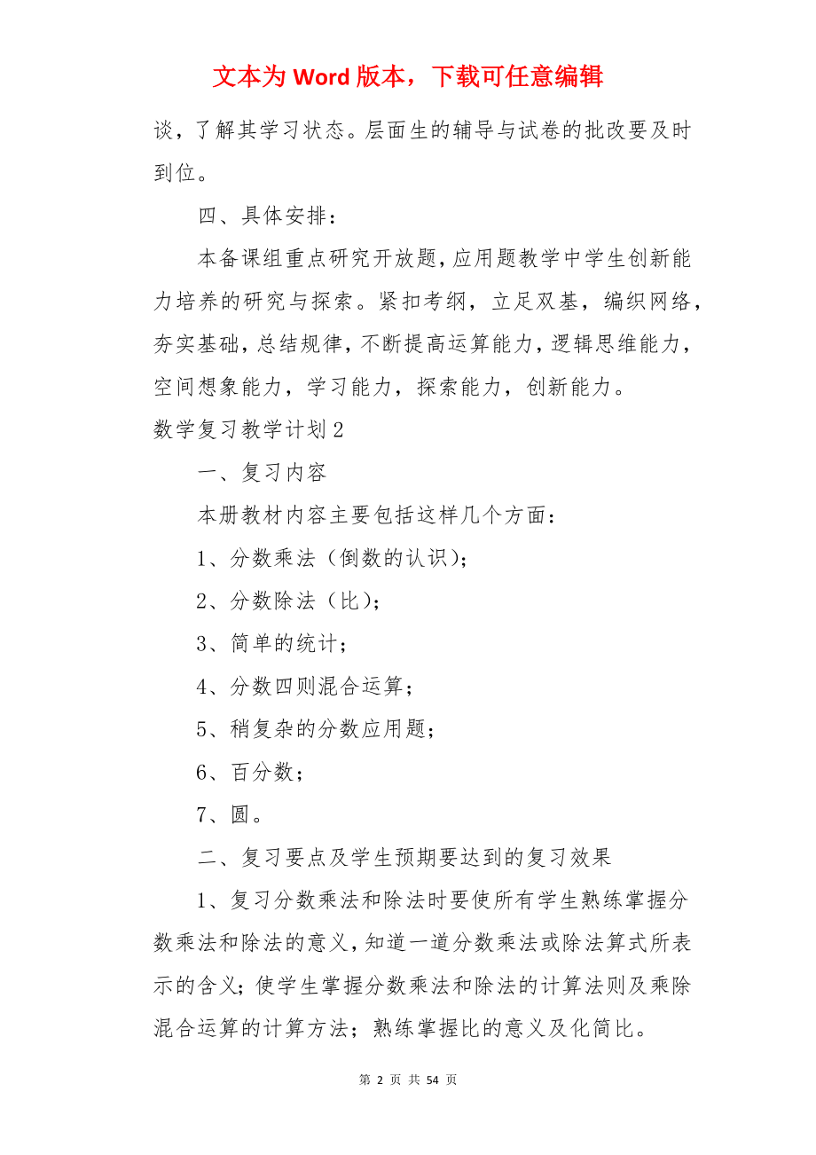 数学复习教学计划.docx_第2页