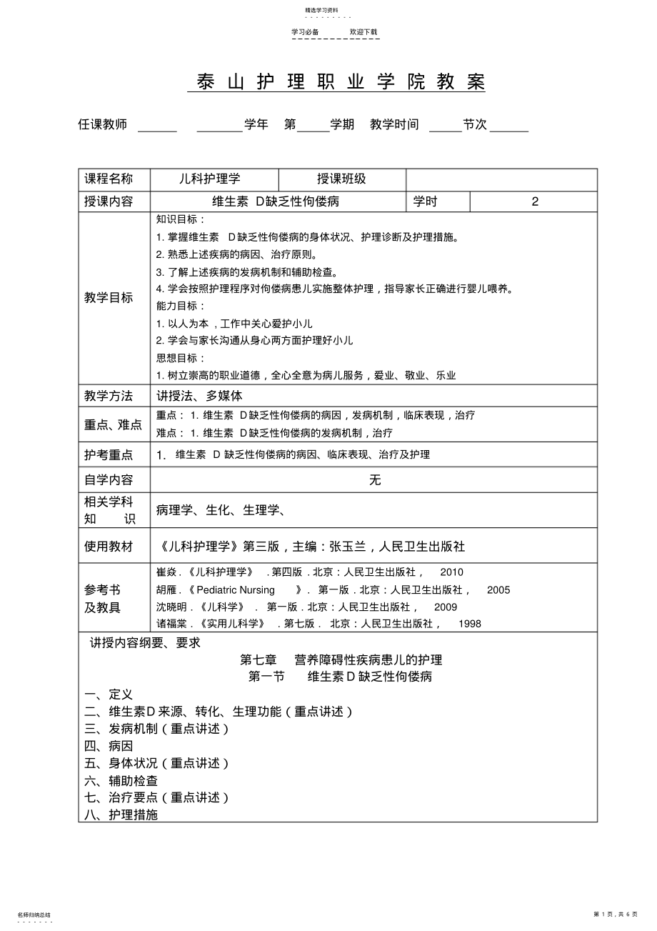 2022年教案-泰山护理职业学院 .pdf_第1页