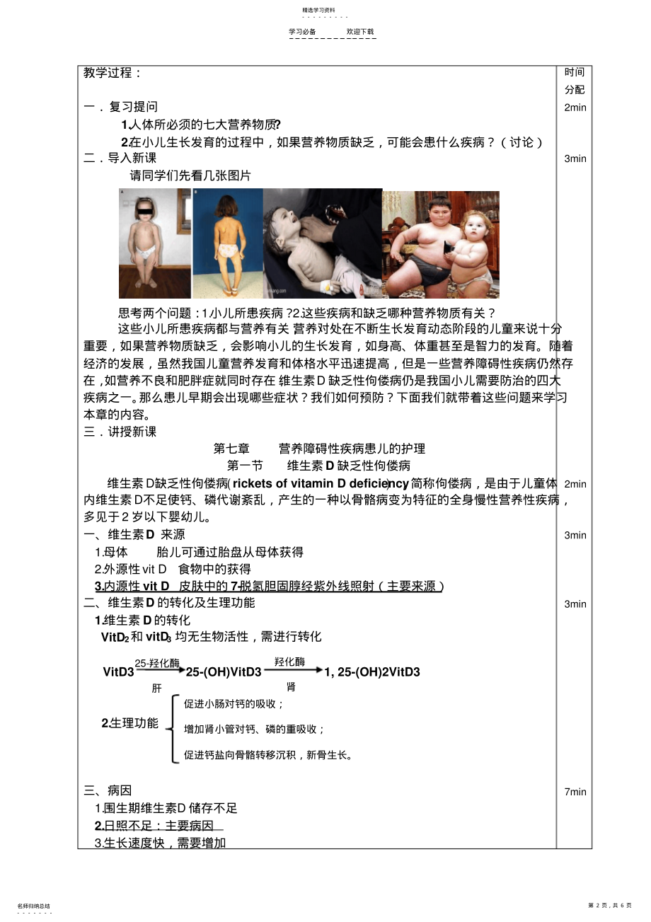 2022年教案-泰山护理职业学院 .pdf_第2页