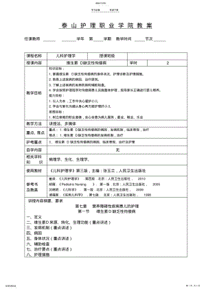 2022年教案-泰山护理职业学院 .pdf