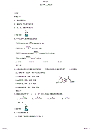 2022年高中化学有关羧酸和脂 .pdf