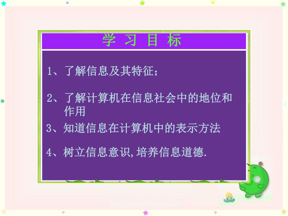 第一节信息与社会.ppt_第2页