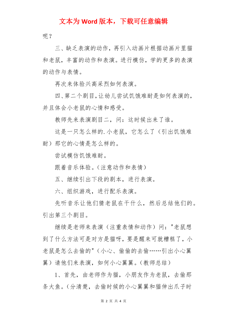 小班音乐公开课猫和老鼠教案.docx_第2页