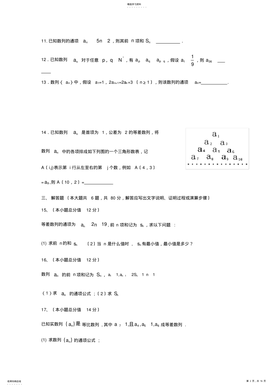 2022年高考文科数学数列复习题有答案 .pdf_第2页