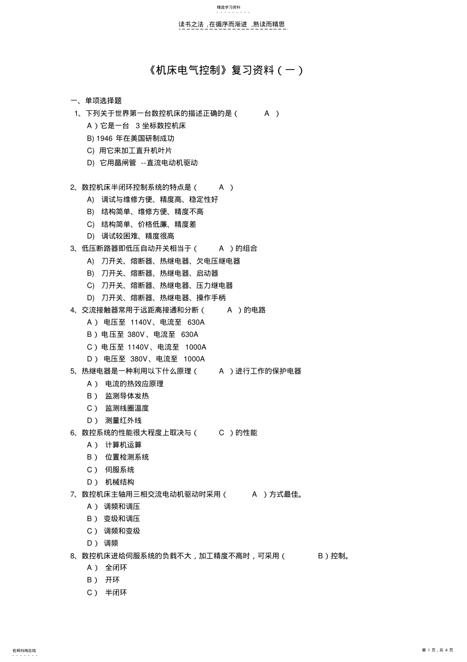 2022年数控机床电气控制复习资料一 .pdf_第1页