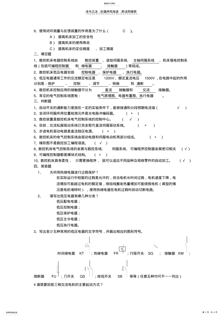 2022年数控机床电气控制复习资料一 .pdf_第2页