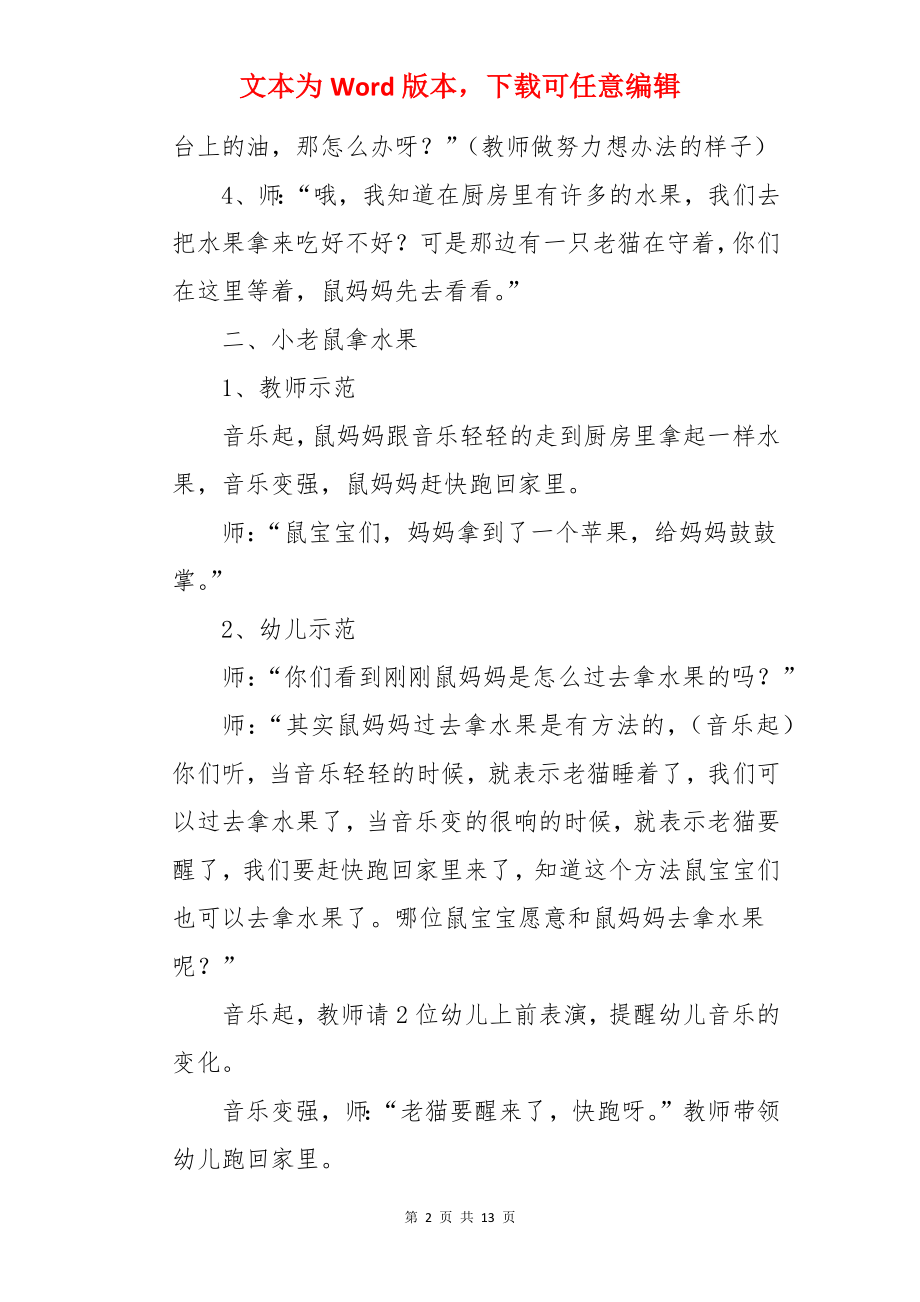 猫和老鼠小班音乐教案.docx_第2页