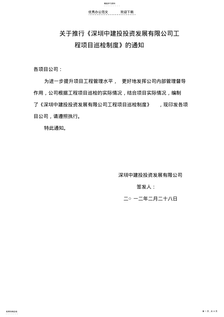 2022年工程项目巡检制度 .pdf_第1页