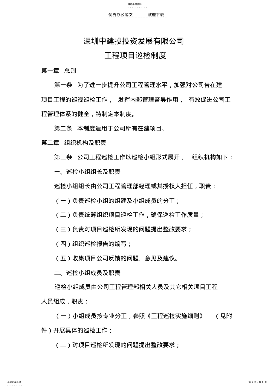 2022年工程项目巡检制度 .pdf_第2页