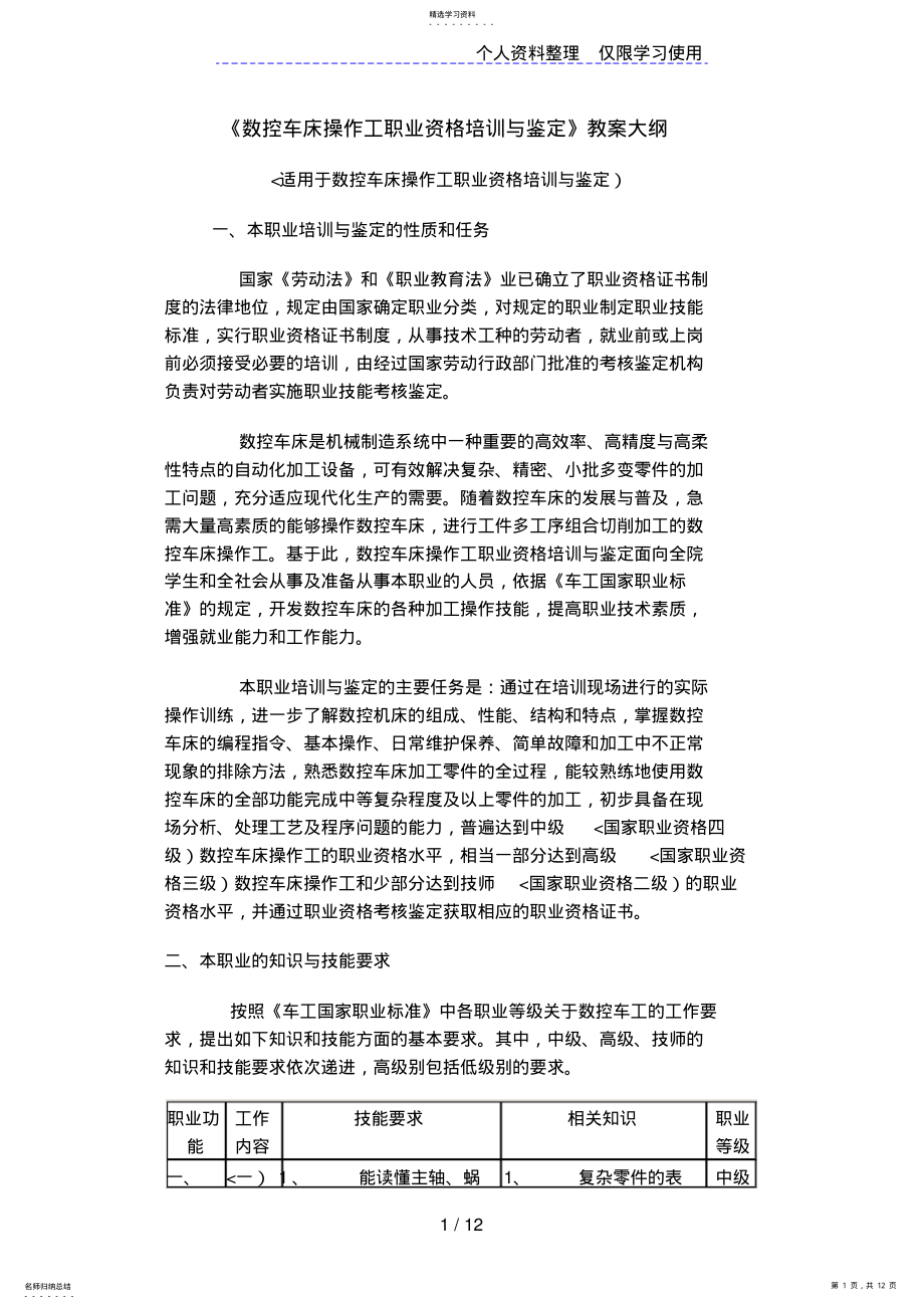 2022年数控车床操作工职业资格培训鉴定 .pdf_第1页