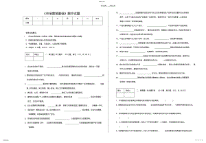 2022年市场营销期期中考试题 .pdf