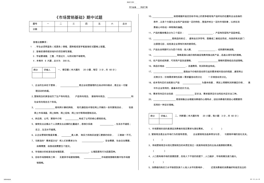 2022年市场营销期期中考试题 .pdf_第1页