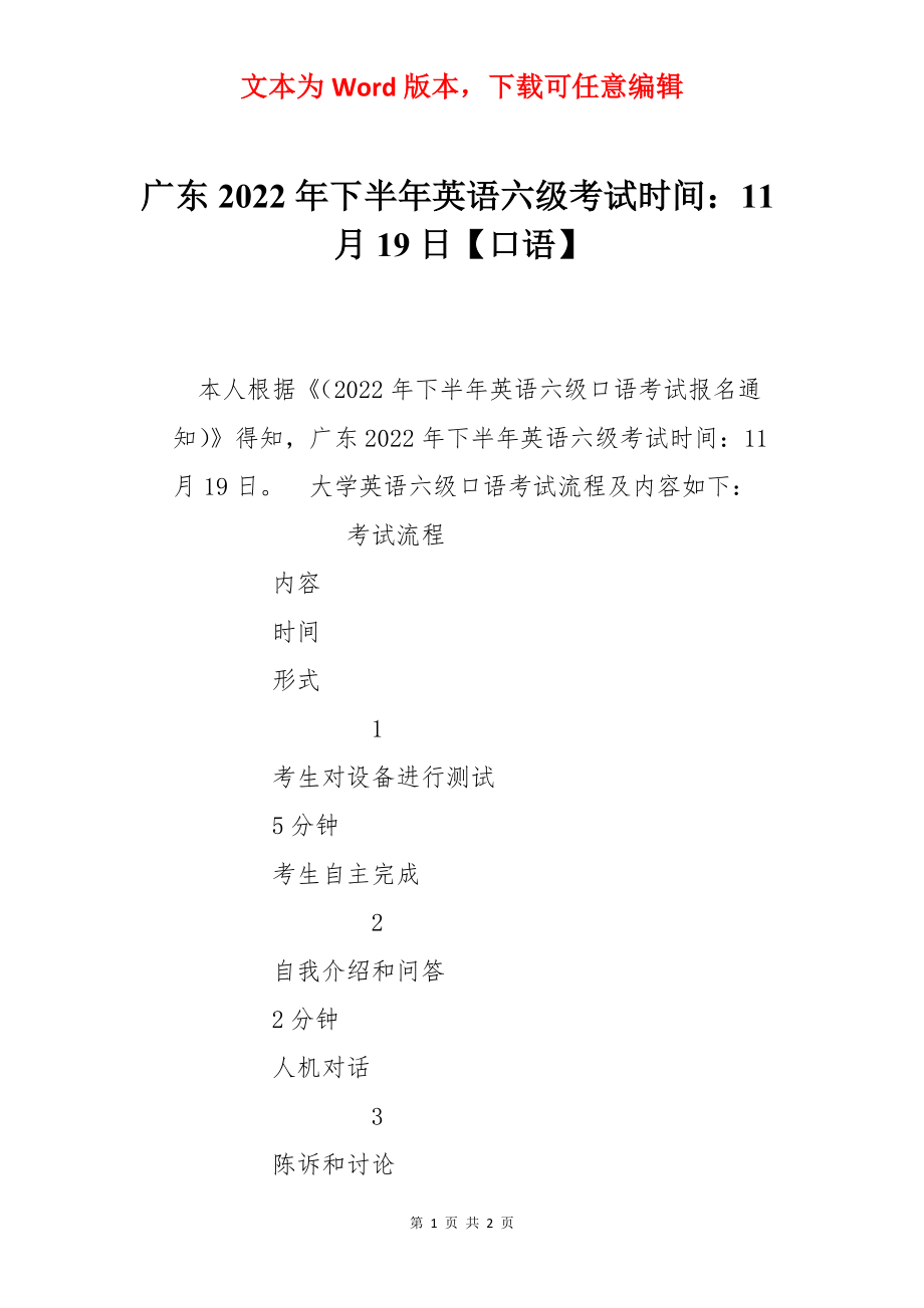 广东2022年下半年英语六级考试时间：11月19日【口语】.docx_第1页