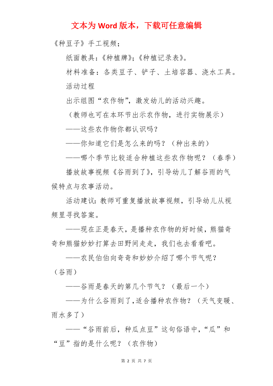 小班谷雨节气活动教案.docx_第2页