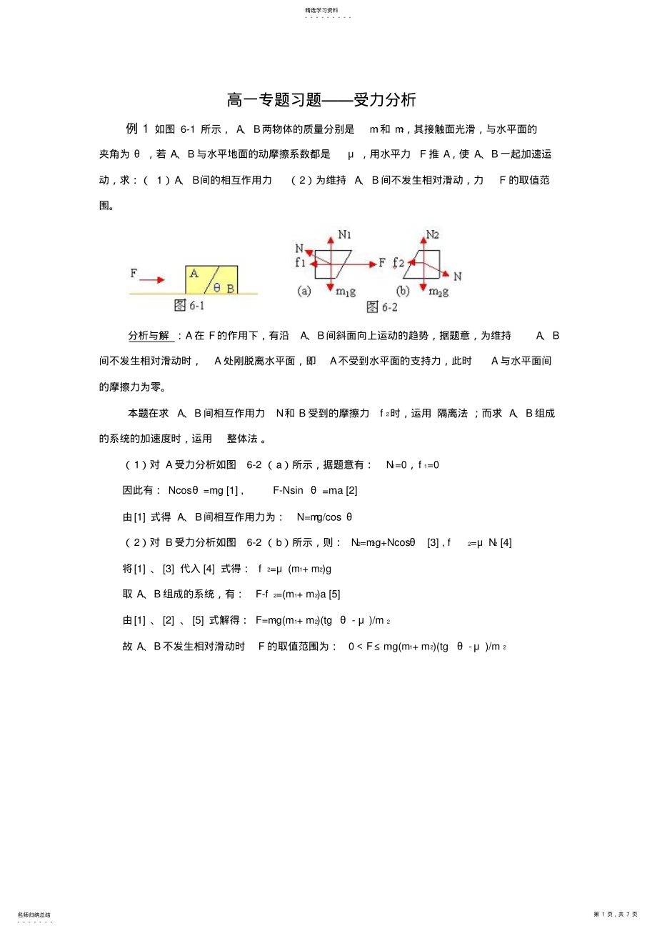 2022年高中物理受力分析专题习题小练 .pdf_第1页