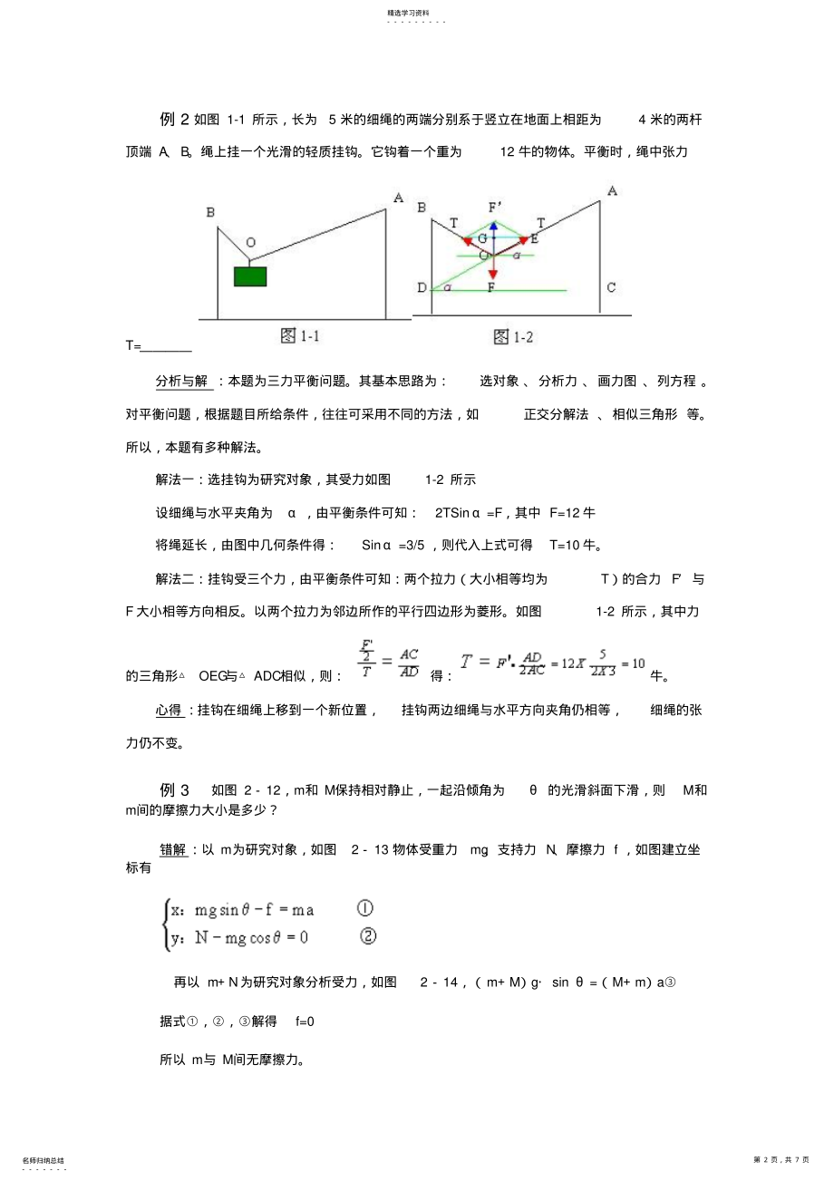 2022年高中物理受力分析专题习题小练 .pdf_第2页