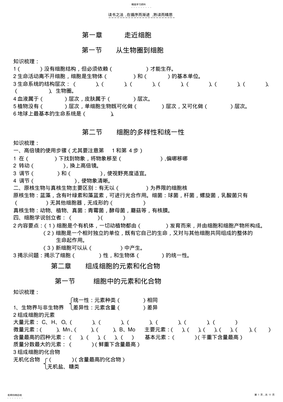 2022年高中生物必修一知识点空 3.pdf_第1页