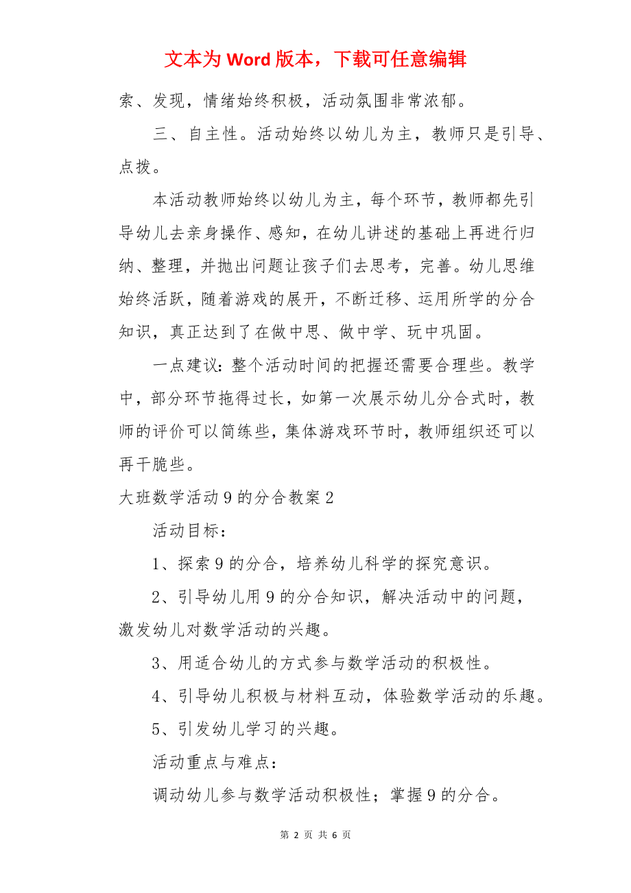 大班数学活动9的分合教案.docx_第2页