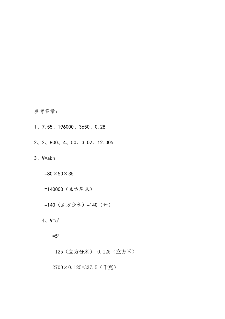 4.6 体积单位的换算(1).docx_第2页