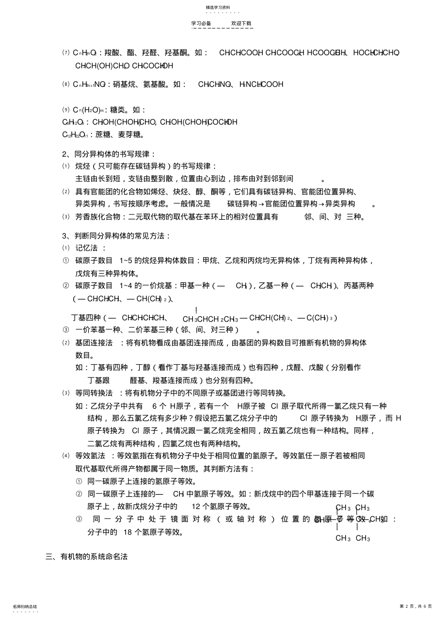 2022年高中化学有机化学知识点归纳新人教版 .pdf_第2页