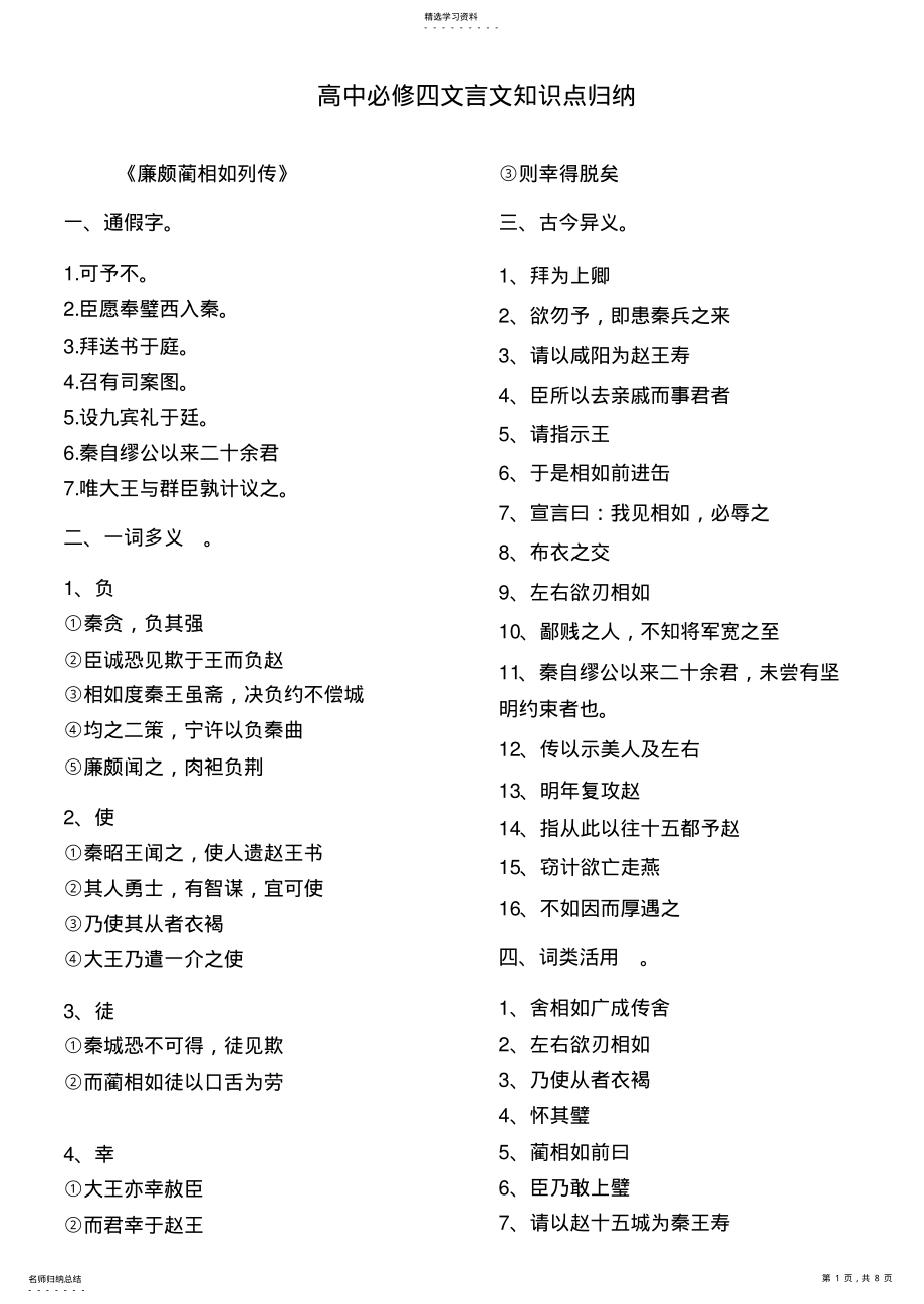 2022年高中语文必修4文言文知识点归纳 .pdf_第1页