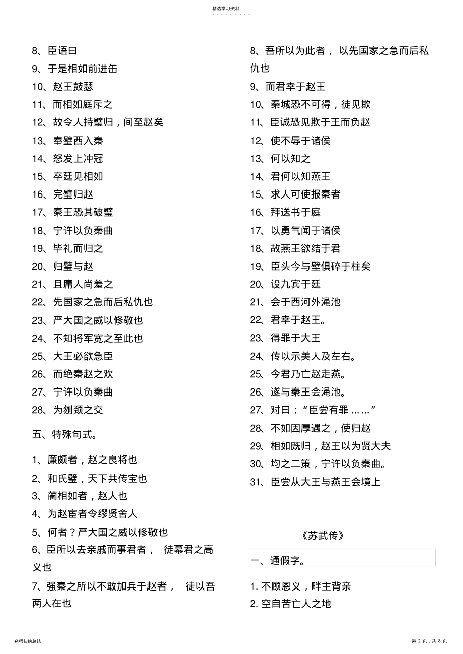 2022年高中语文必修4文言文知识点归纳 .pdf_第2页