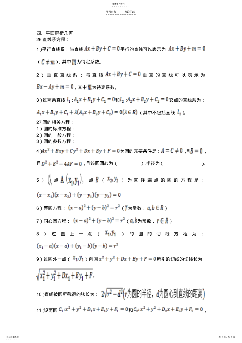 2022年高中数学常考知识要点 .pdf_第1页