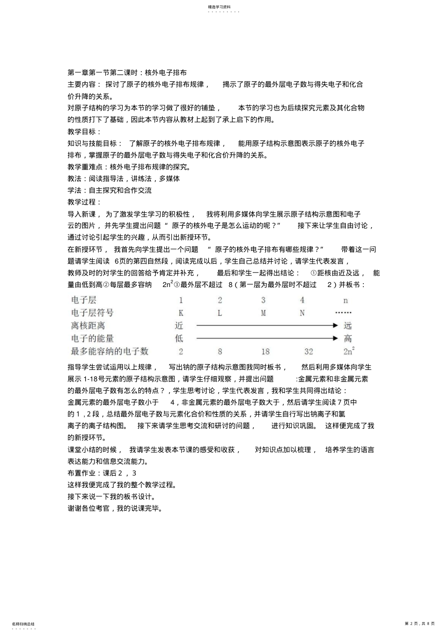 2022年鲁科版高中化学说课稿第一章 .pdf_第2页