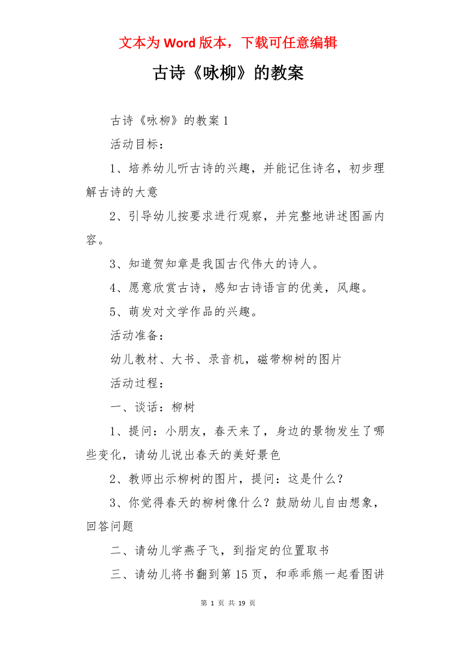 古诗《咏柳》的教案.docx_第1页