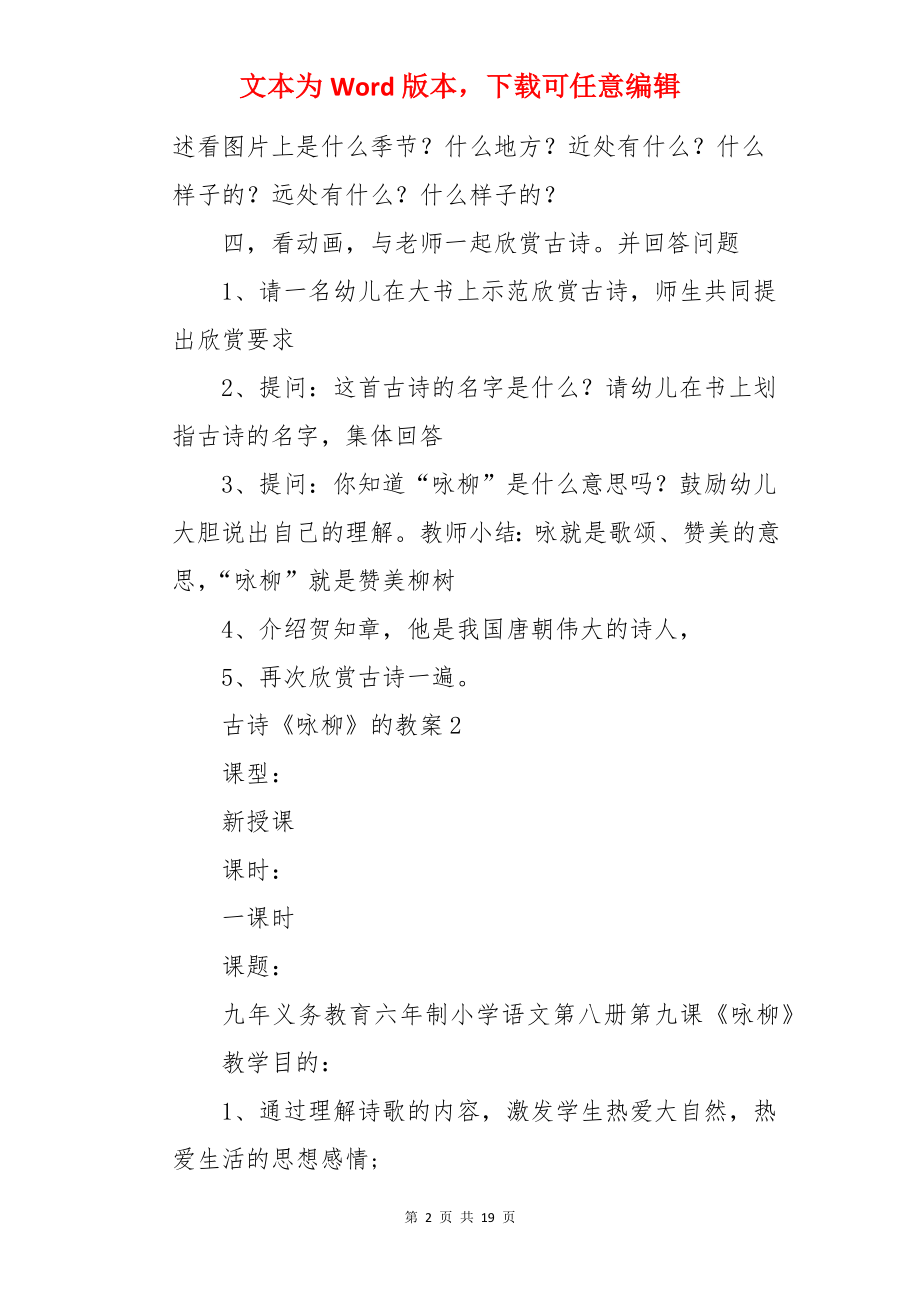 古诗《咏柳》的教案.docx_第2页