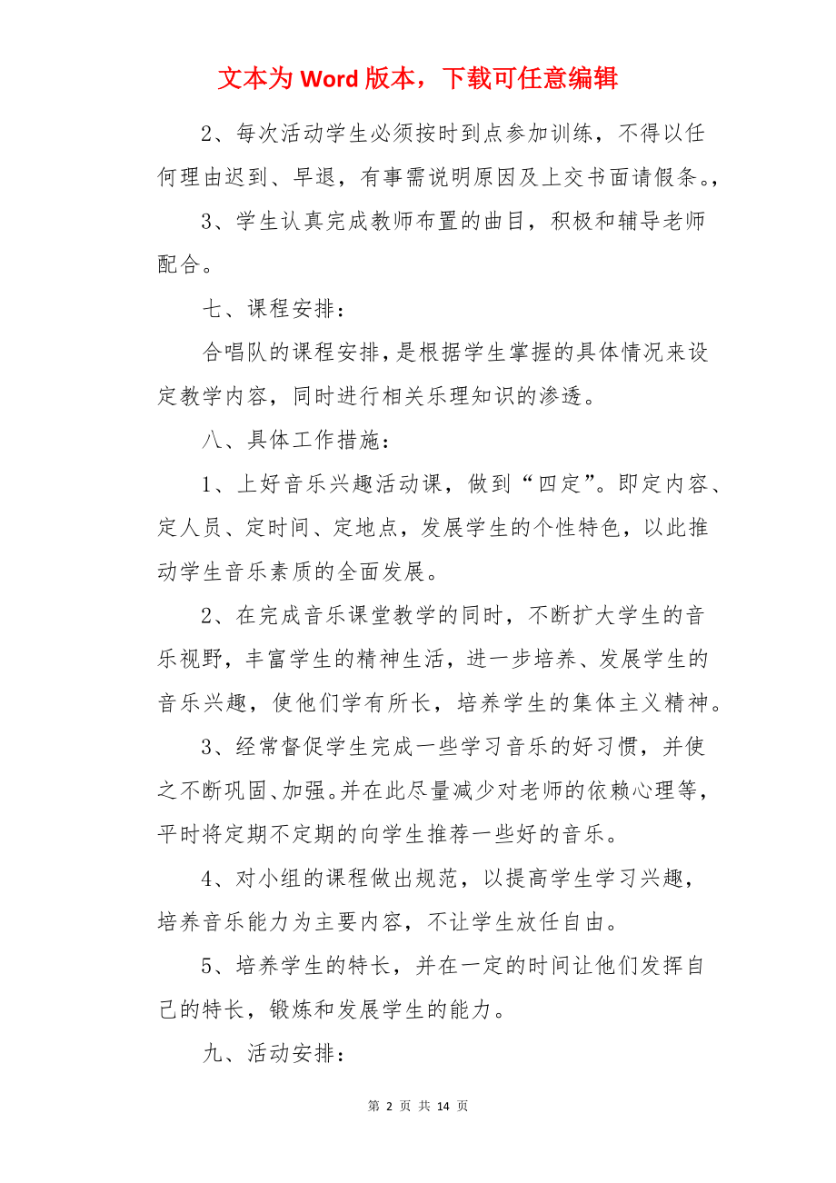 合唱团训练教学计划.docx_第2页