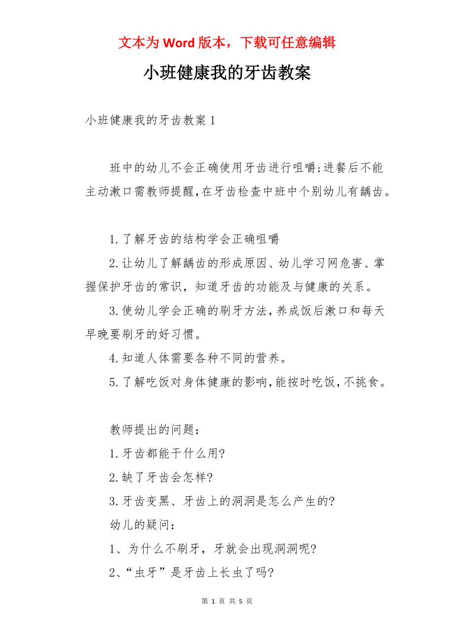 小班健康我的牙齿教案.docx_第1页