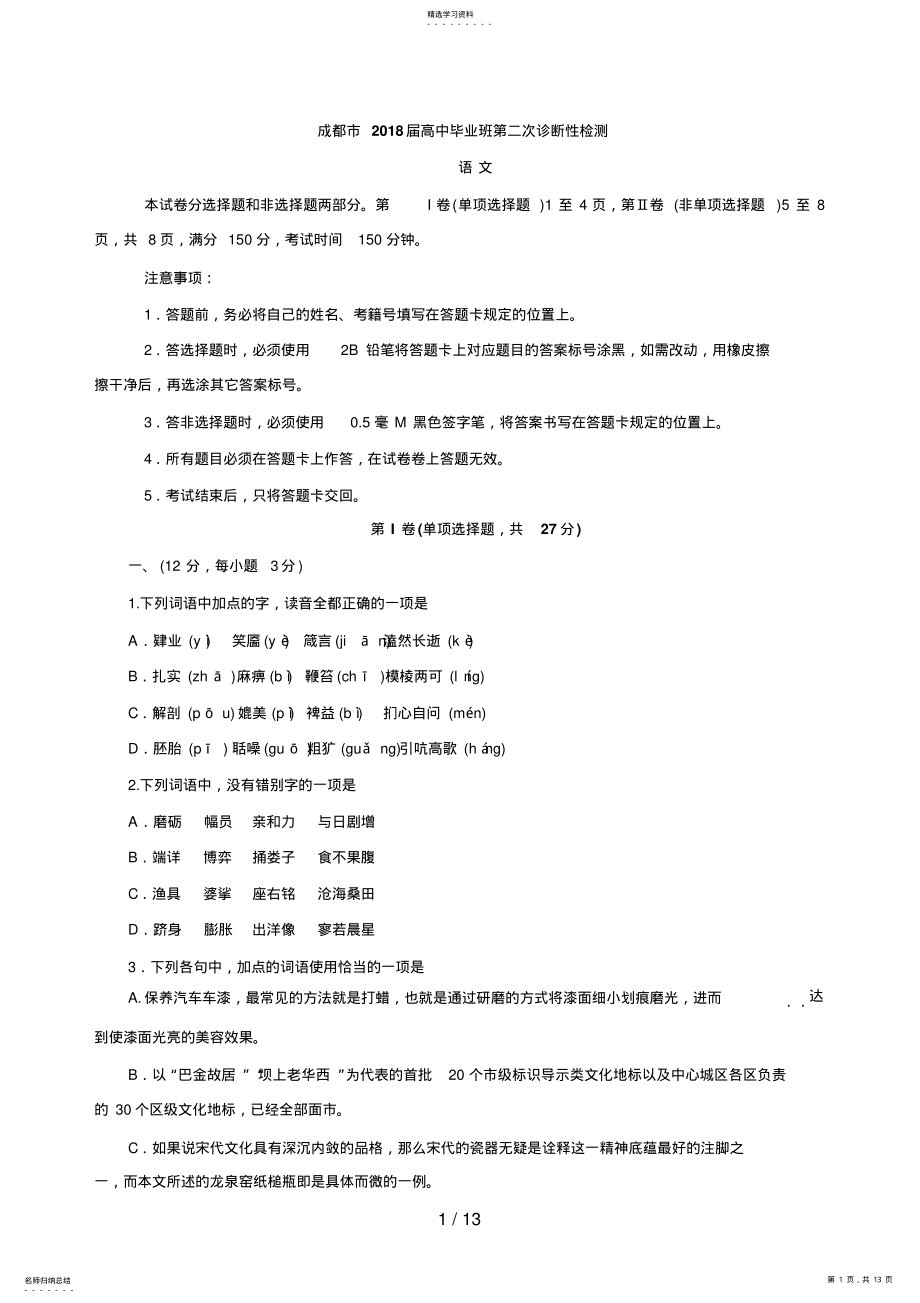 2022年成都市届高中毕业班第二次诊断性检测 .pdf_第1页