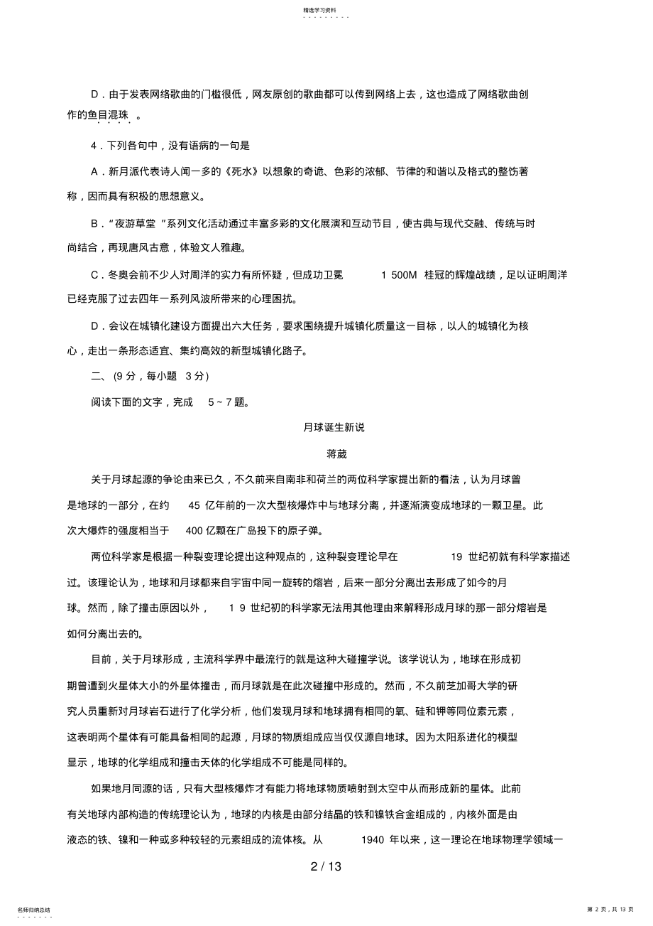 2022年成都市届高中毕业班第二次诊断性检测 .pdf_第2页