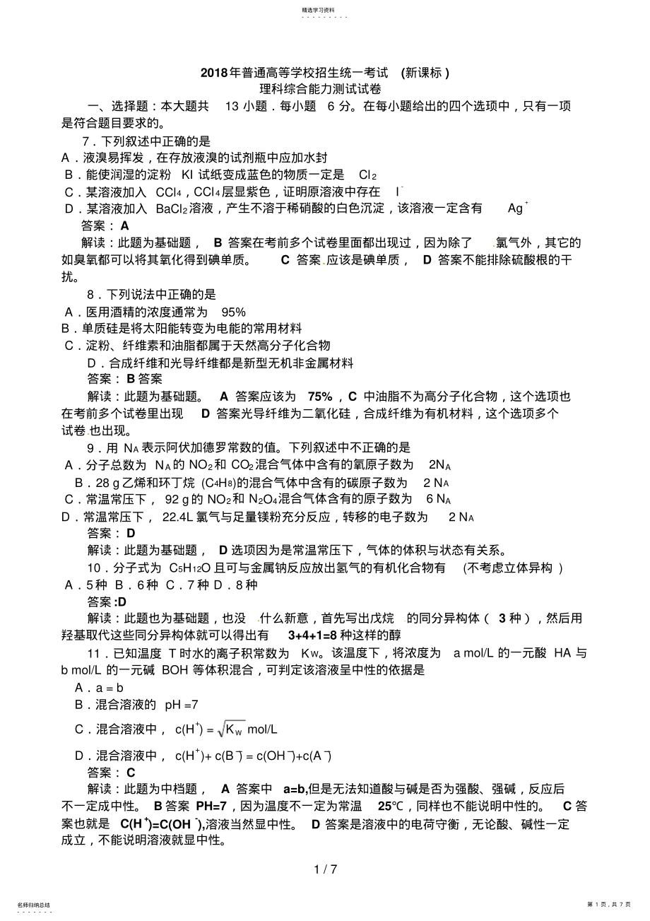 2022年高考理综新课标卷化学试题及答案 .pdf_第1页