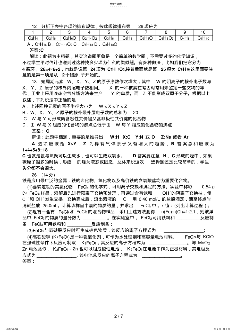 2022年高考理综新课标卷化学试题及答案 .pdf_第2页