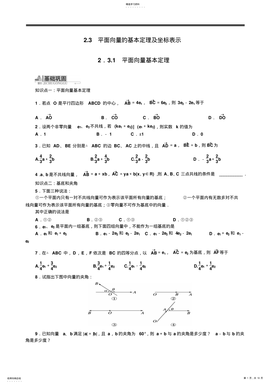 2022年平面向量的基本定理及坐标表示 .pdf_第1页