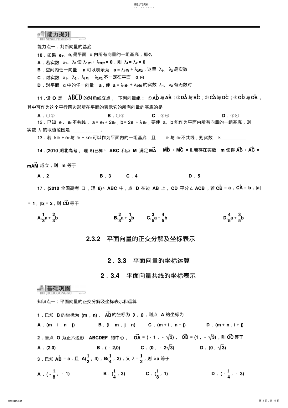 2022年平面向量的基本定理及坐标表示 .pdf_第2页