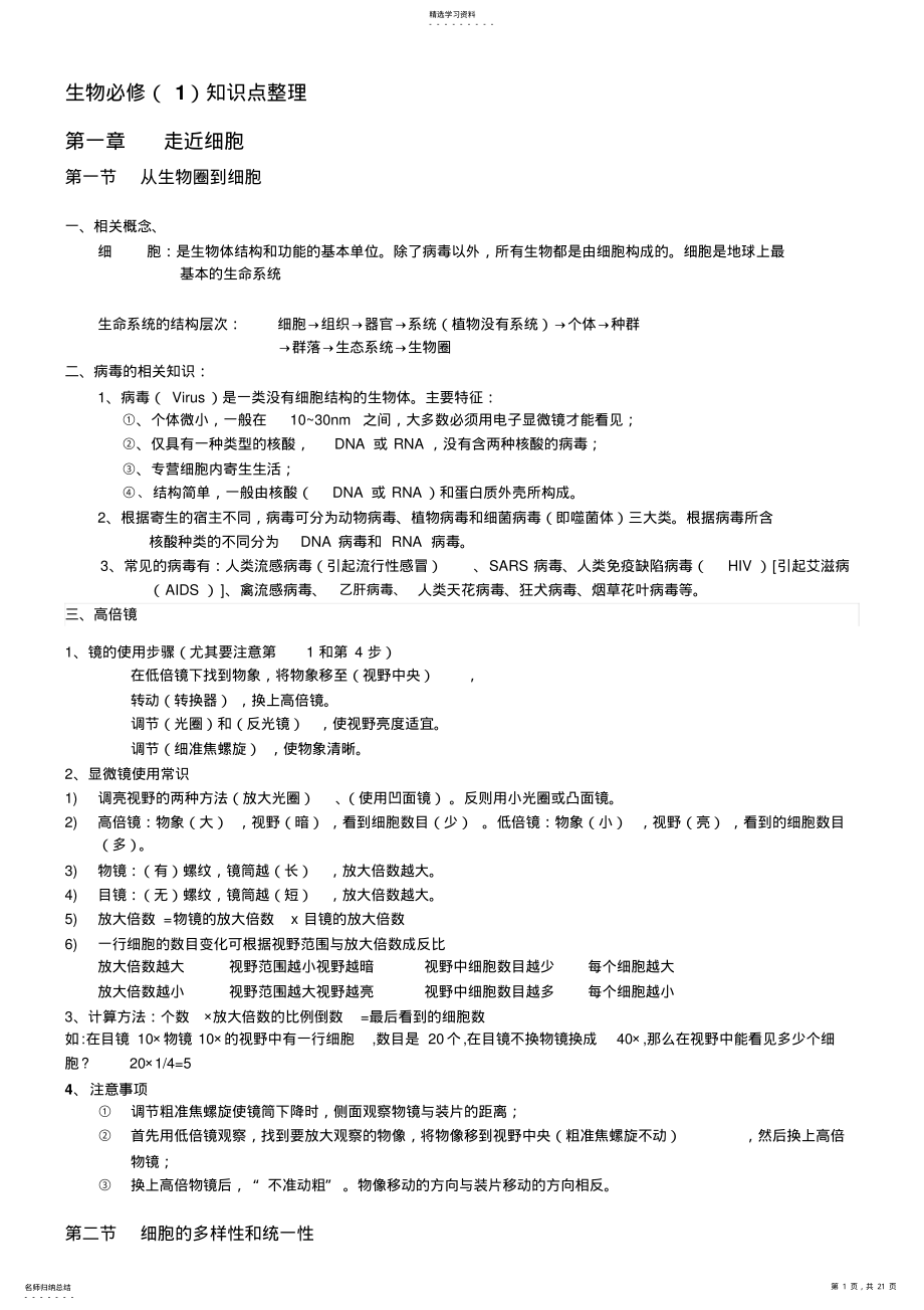 2022年高一生物上册知识点总结 .pdf_第1页