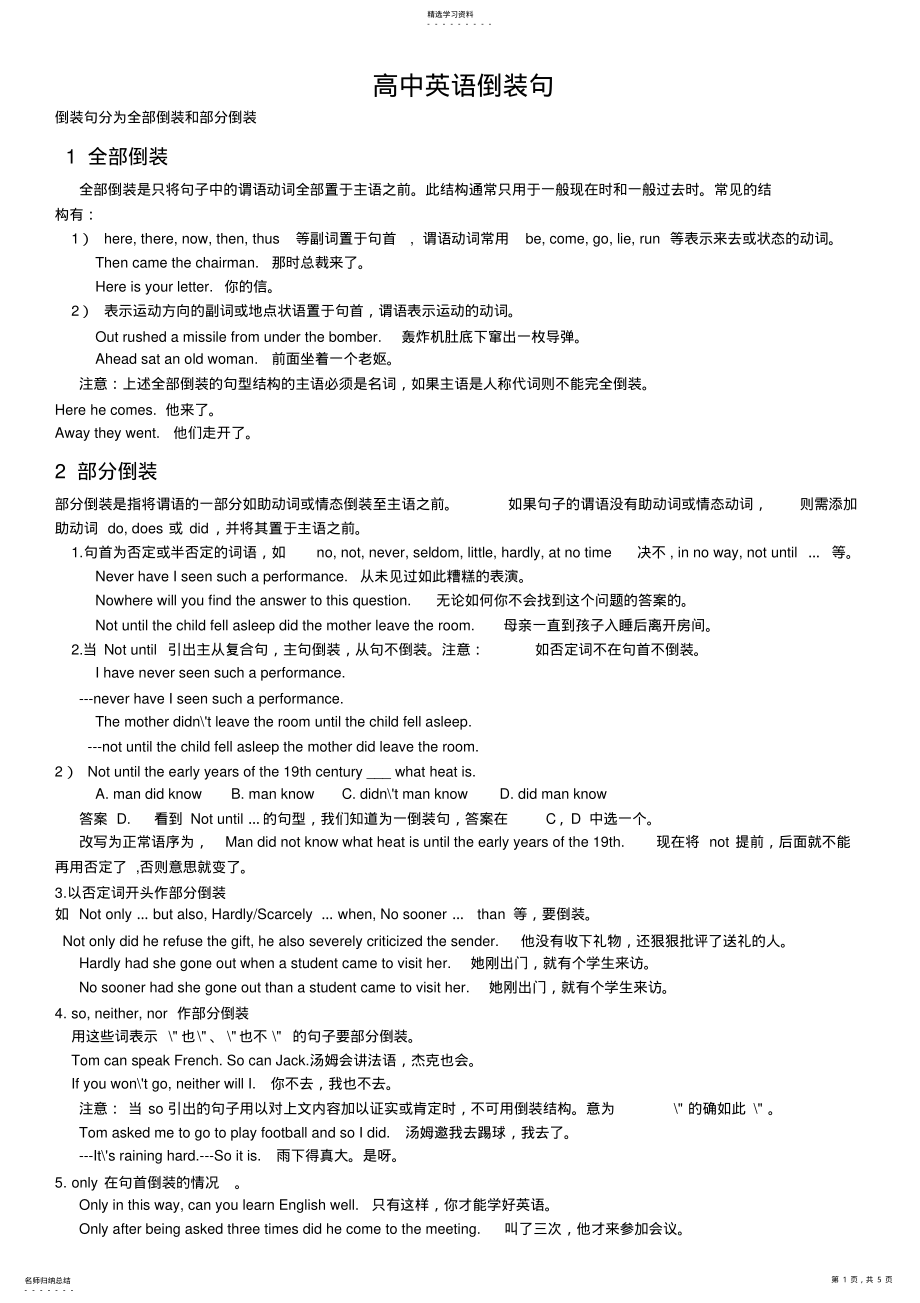 2022年高中英语倒装句语法知识汇总 3.pdf_第1页