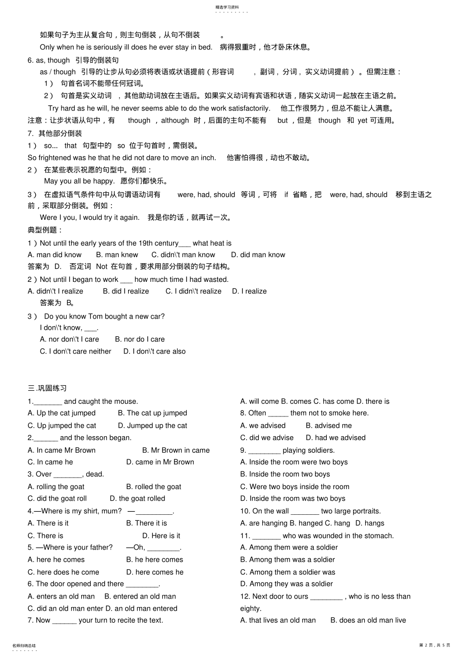 2022年高中英语倒装句语法知识汇总 3.pdf_第2页