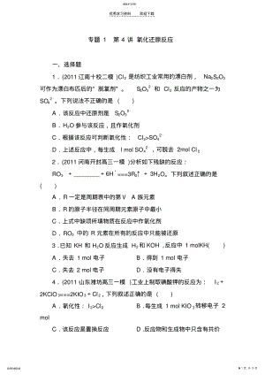 2022年高二化学氧化还原反应练习题. .pdf