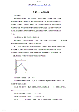 2022年高考物理命题猜想与仿真押题专题力学实验缺答案 .pdf