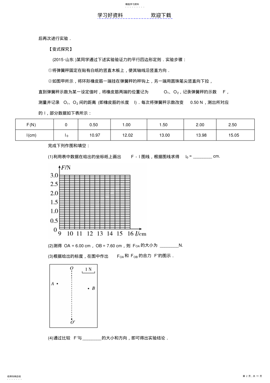 2022年高考物理命题猜想与仿真押题专题力学实验缺答案 .pdf_第2页