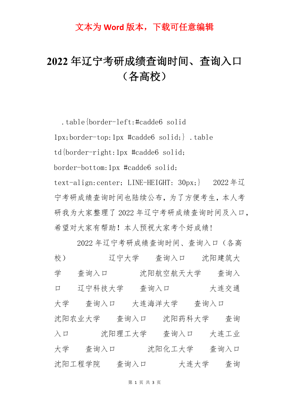 2022年辽宁考研成绩查询时间、查询入口（各高校）.docx_第1页