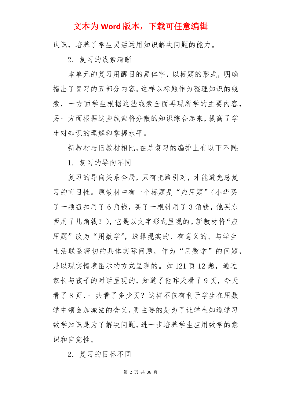 小学数学总复习教案.docx_第2页